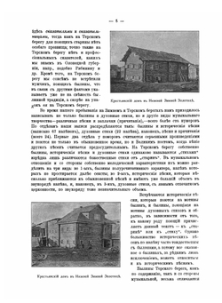Материалы, собранные в Архангельской губернии летом 1901 года. Часть 1 | А.В. Марков; А.Л. Маслов; Б.А. Богословский