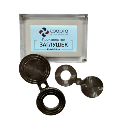 Заглушка поворотная Ду40 РУ16 ЗП40 межфланцевая ВГ-90-79 (обтюратор)