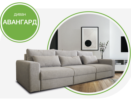Диван АВАНГАРД ЕУ/прямой