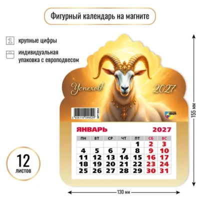 Календарь фигурный на магните 2027 символ года Мудрости!