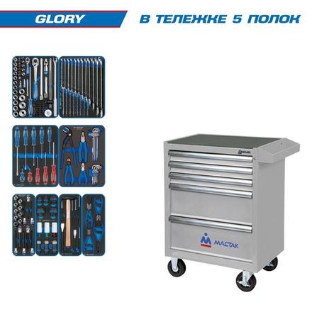 Цена на KING TONY (934-152AMG) Набор инструментов "GLORY" в серой тележке, 152 предмета