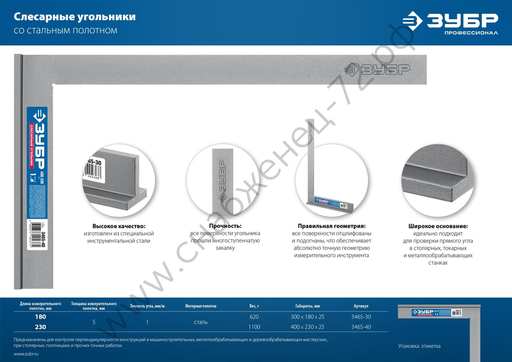 ЗУБР 300 х 180 мм, слесарный угольник, Профессионал (3465-30)