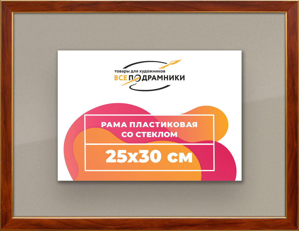 Рама багетная 35x55 для картин на холсте, пластиковая, без стекла и задника, ВсеПодрамники. Товар уцененный