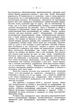 История Саратовского края в XVI-XVIII вв | А.А. Гераклитов