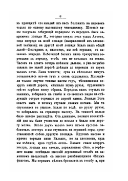 С театра войны 1877-78. Два похода за Балканы | Шаховской Л.В.