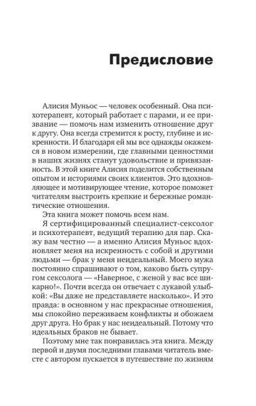 Антихрупкость любви. Искусство договариваться в паре