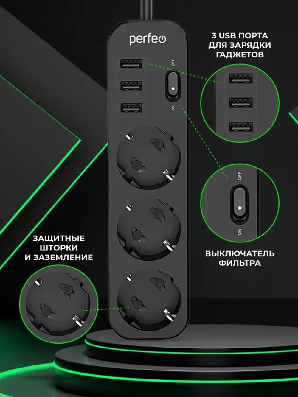 Сетевой фильтр Perfeo "POWER STREAM", 2500W, двойная защита, 2м, 3 розетки, 3 USB, черный.