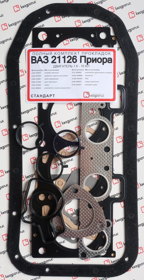 Прокладки двс (с ГБЦ) ВАЗ 21126 Гранта Приора (1.6, 16кл ап) Стандарт