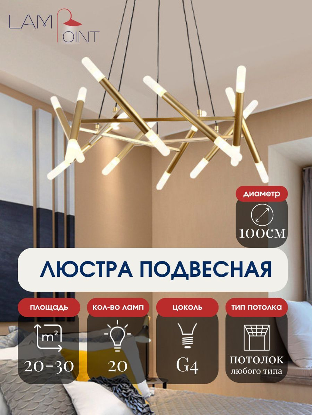 Люстра подвесная золотая в гостиную, 20 ламп, G4
