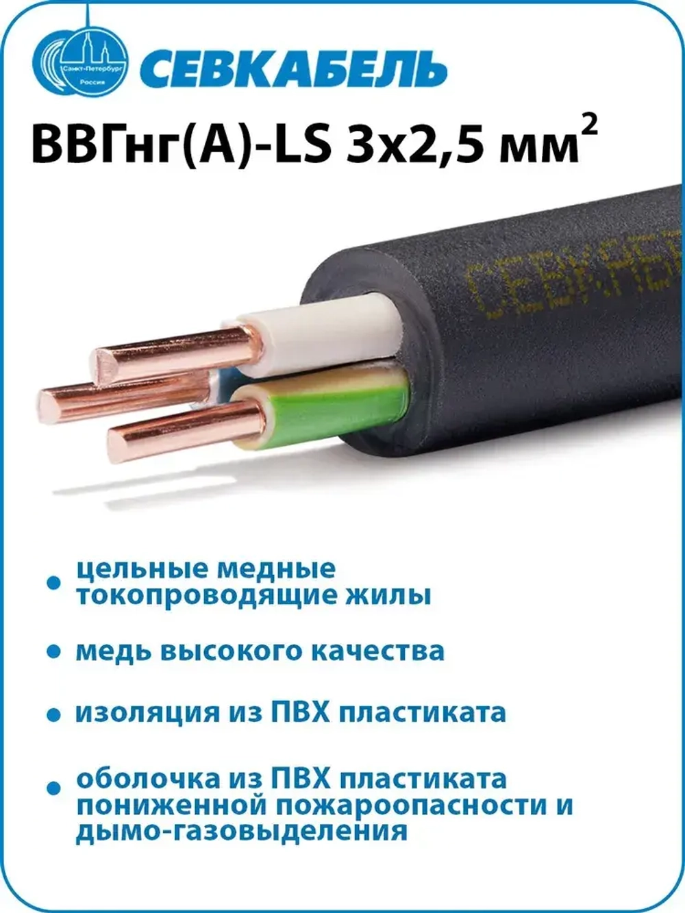 Кабель силовой Севкабель ВВГнг(А)-LS 3х2,5 ГОСТ, бухта 30м