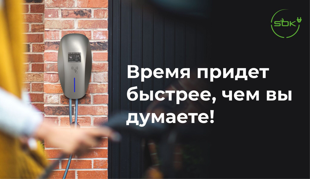 Зарядная станция S’OK Green Energy, 1-фаза, 7kW (32A/ 230V), WIFI(APP)+OCPP1.6J, RFID