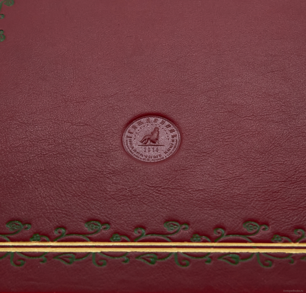 Н.А.Некрасов. "Кому на Руси жить хорошо". Подарочная книга