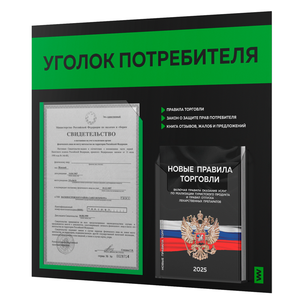 Черный уголок потребителя + комплект черных книг, стенд черный с зеленым, 2 кармана, серия Black Color, Айдентика Технолоджи