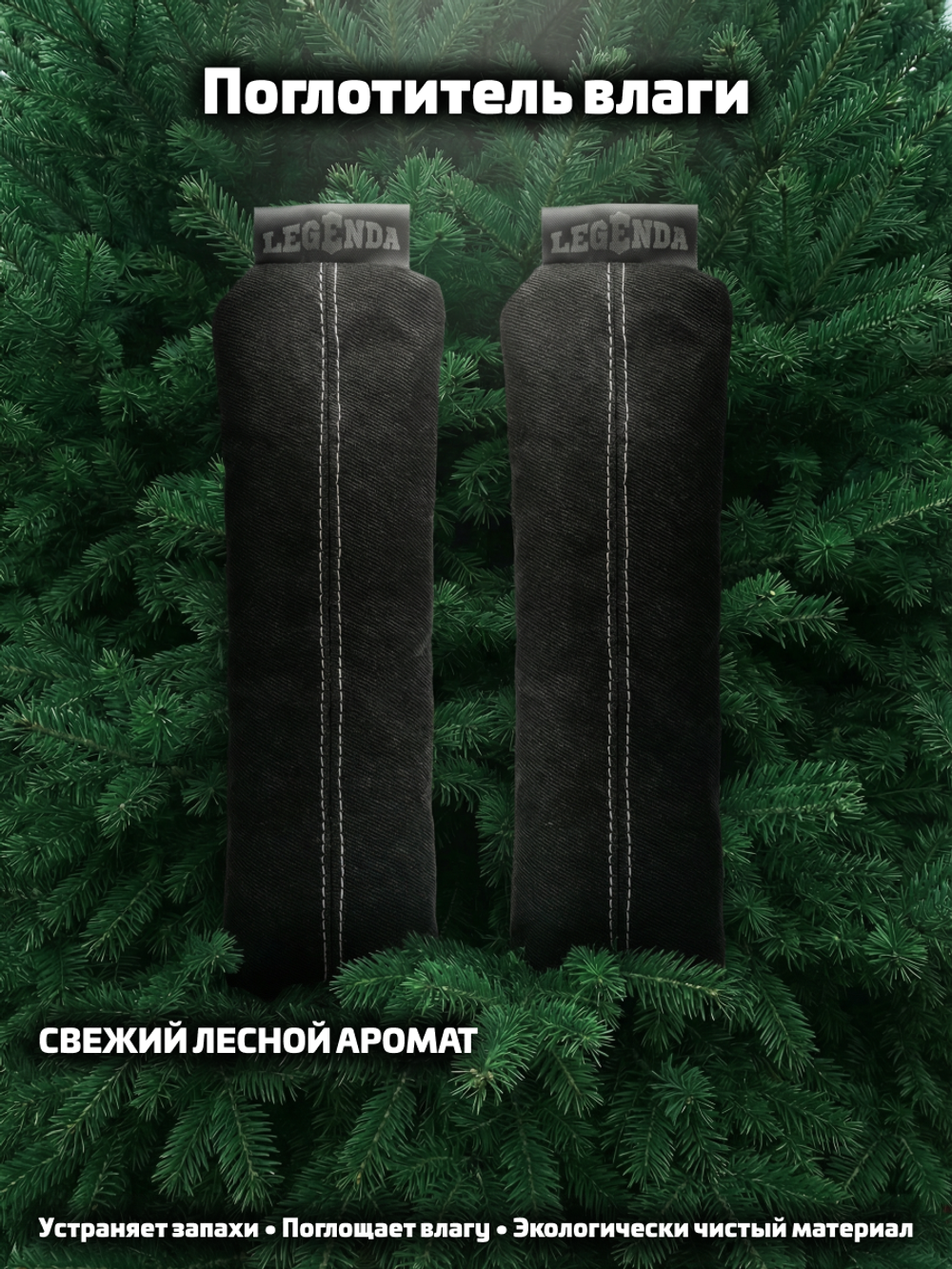 Поглотитель запахов и влаги LEGENDA для спортивной экипировки (Драйпер) с Новогодним ароматом