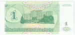 Pridnestrovian (Transnistria), 1 Rouble, 1994 (UNC)