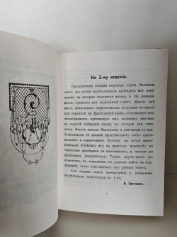 Вокруг трона