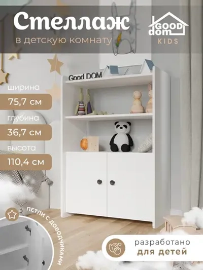 Стеллаж для игрушек