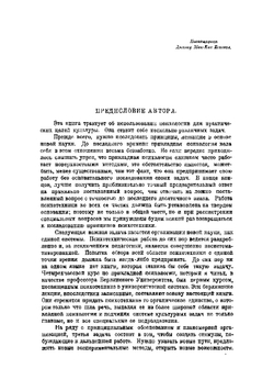 Основы психотехники Г. Мюнстербер. Первая общая часть | Мюнстерберг Гуго