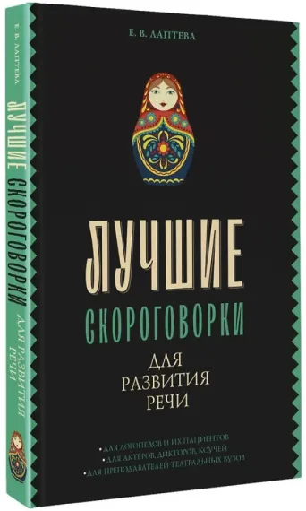 Лучшие скороговорки для развития речи