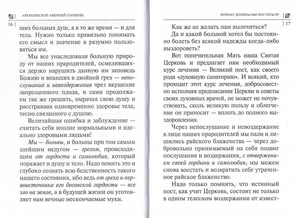 Комплект на Великий пост