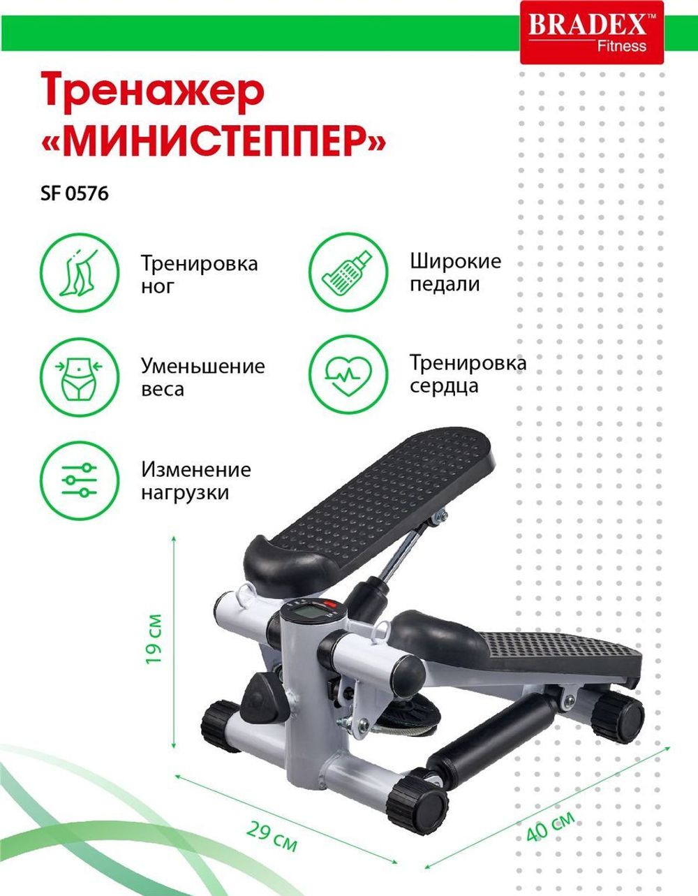 Министеппер Bradex, компактный, черно-белый SF 0576