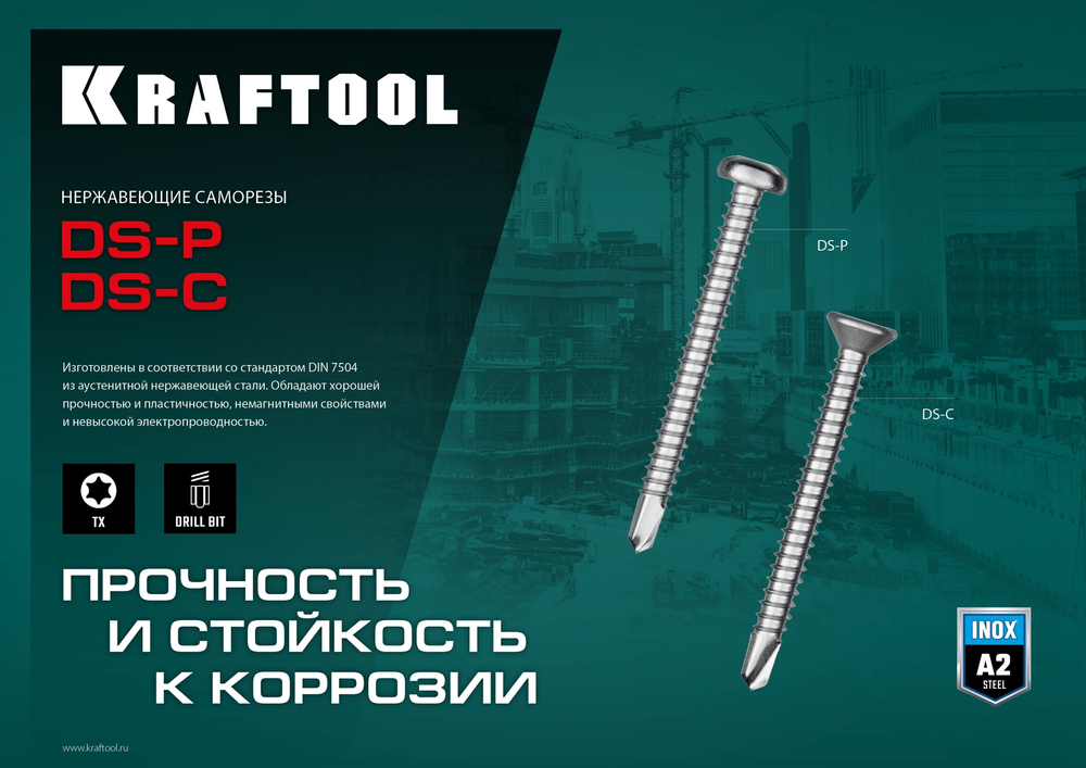 Нержавеющие саморезы DS-C с потайной головкой, 32 х 4.8 мм, 250 шт, KRAFTOOL