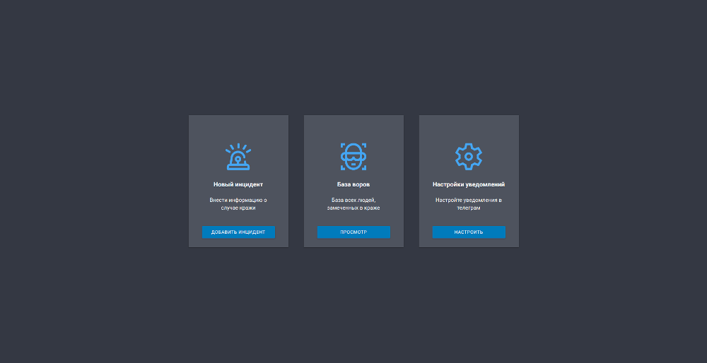 TRASSIR Theft Prevention Модуль и ПО TRASSIR