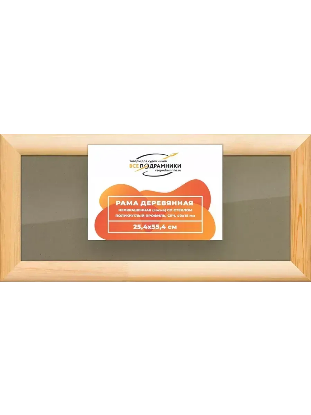 Деревянная рама 25x55 для постера и фотографий сеч. 40x18