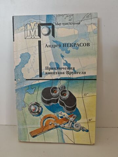 Приключения капитана Врунгеля