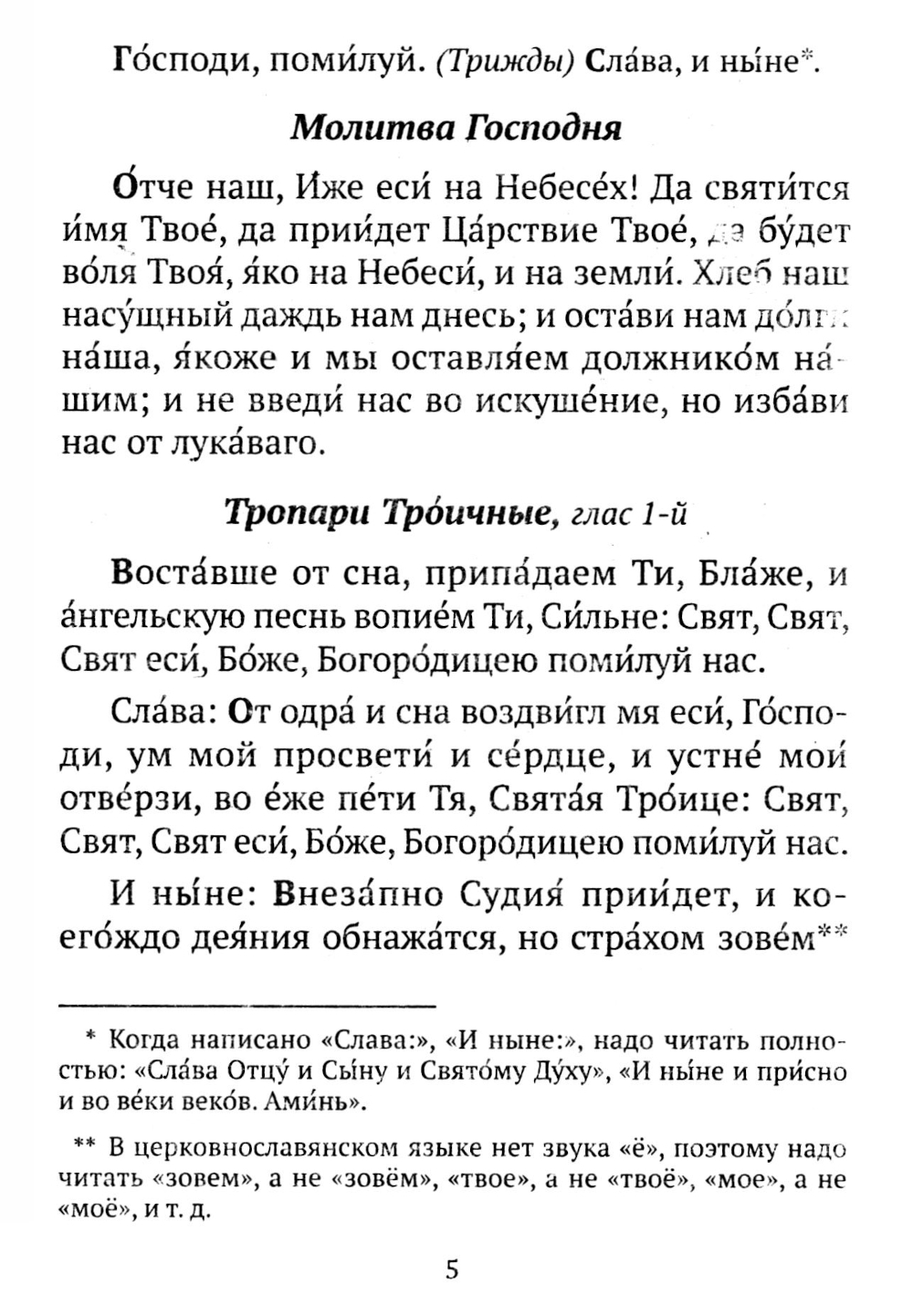 Православный молитвослов (коричневый)