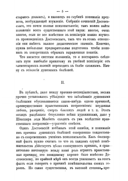 Достоевский как психопатолог | Чиж Владимир Федорович