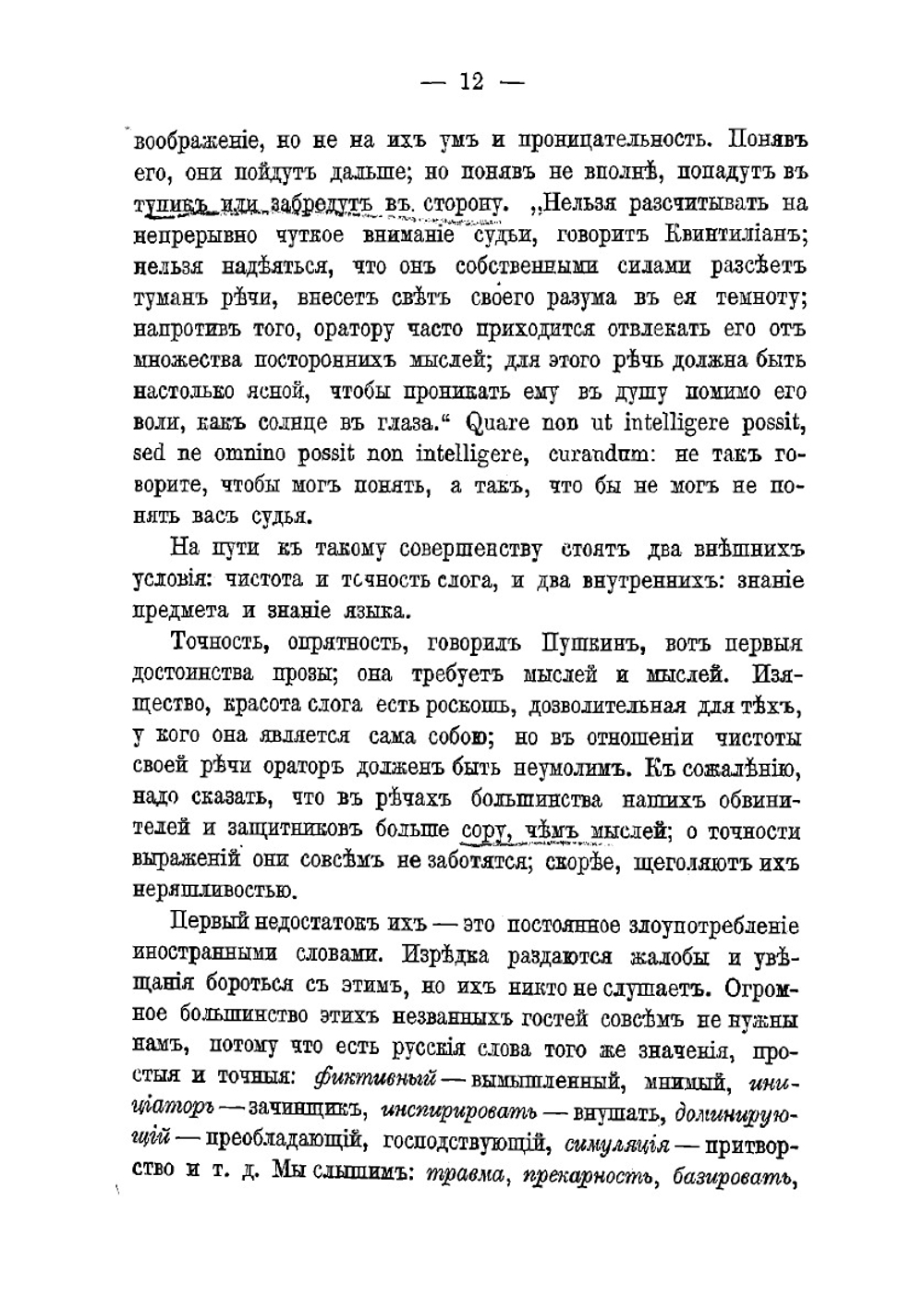 Искусство речи на суде | Пороховщиков Петр Сергеевич
