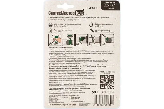 Гель СантехМастер зеленый для герметизации тюбик 60гр 17674
