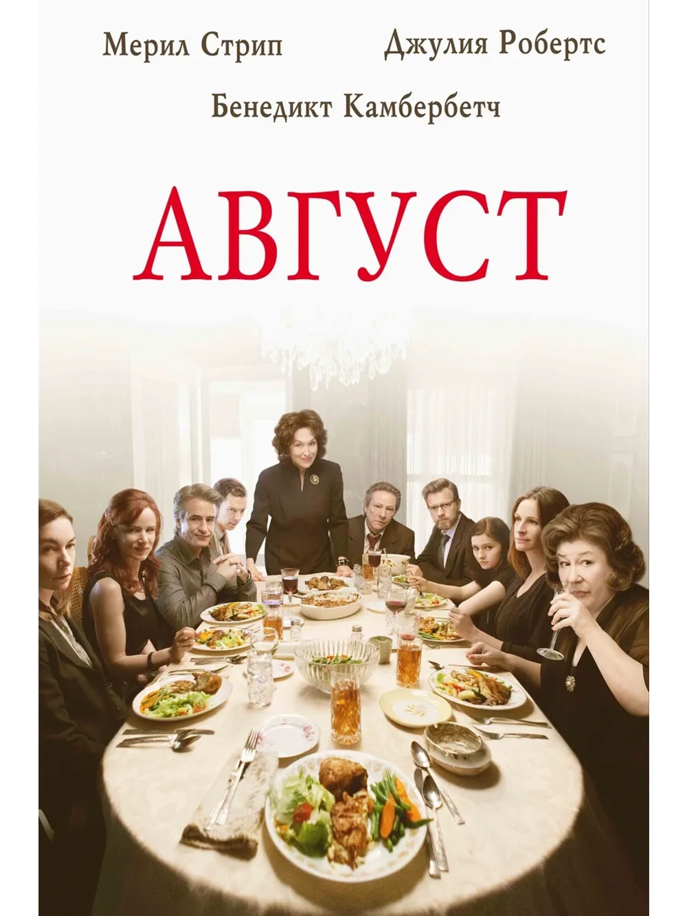 Август (2013) (DVD-R)