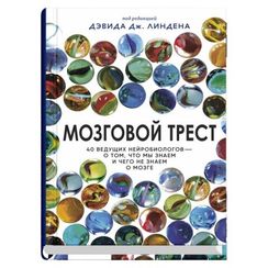 Мозговой трест