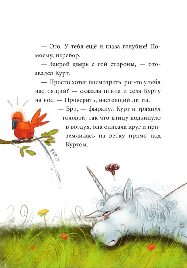 Кто хочет быть единорогом? Книга 1