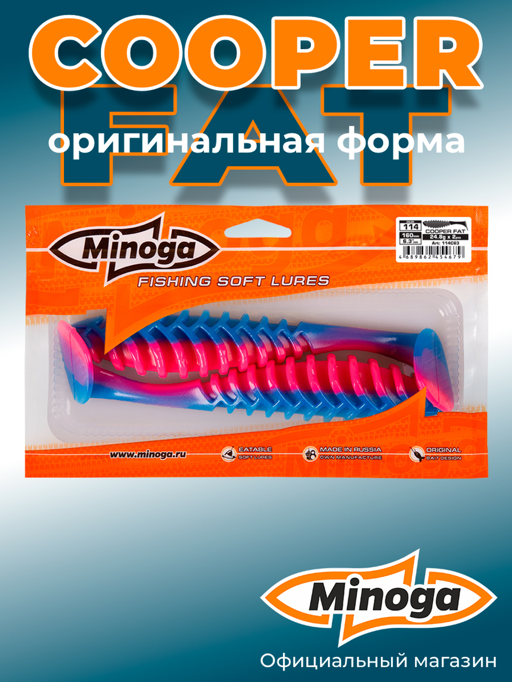 Силиконовая приманка COOPER FAT 6,3"(2шт) 160мм, цвет 114