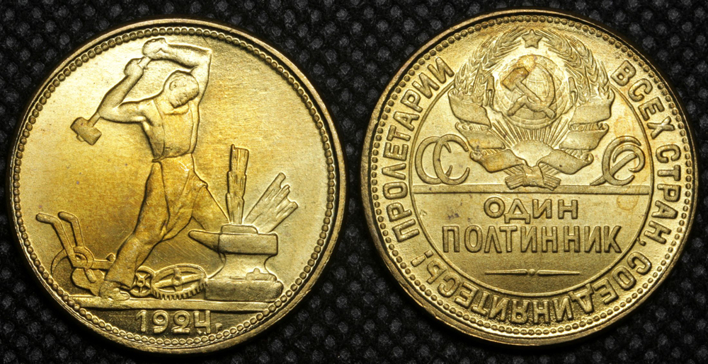 50 копеек (Один полтинник) 1924 года СССР Молотобоец Копия монеты бронза