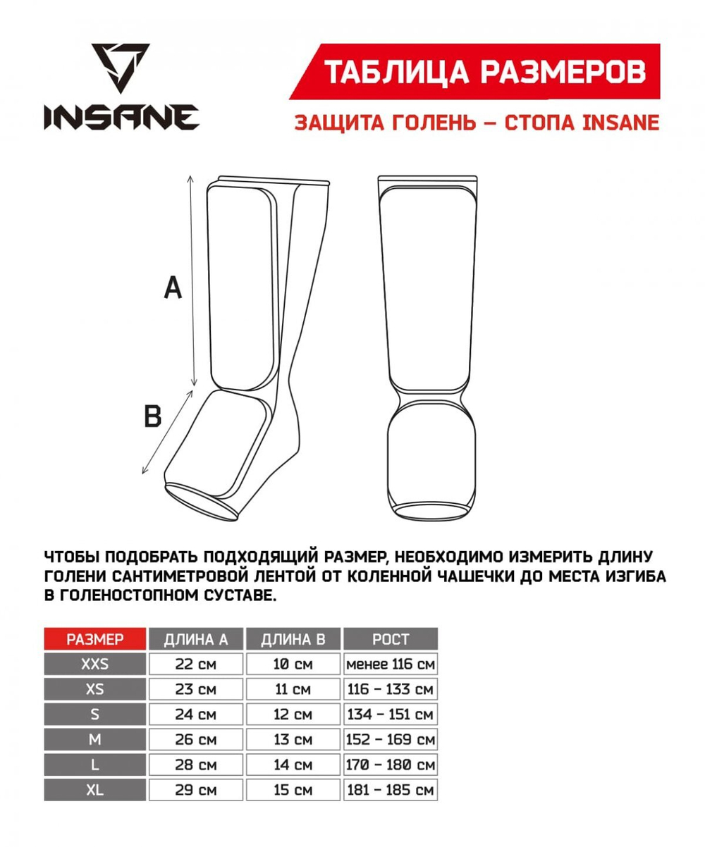 Защита ног для единоборств INSANE