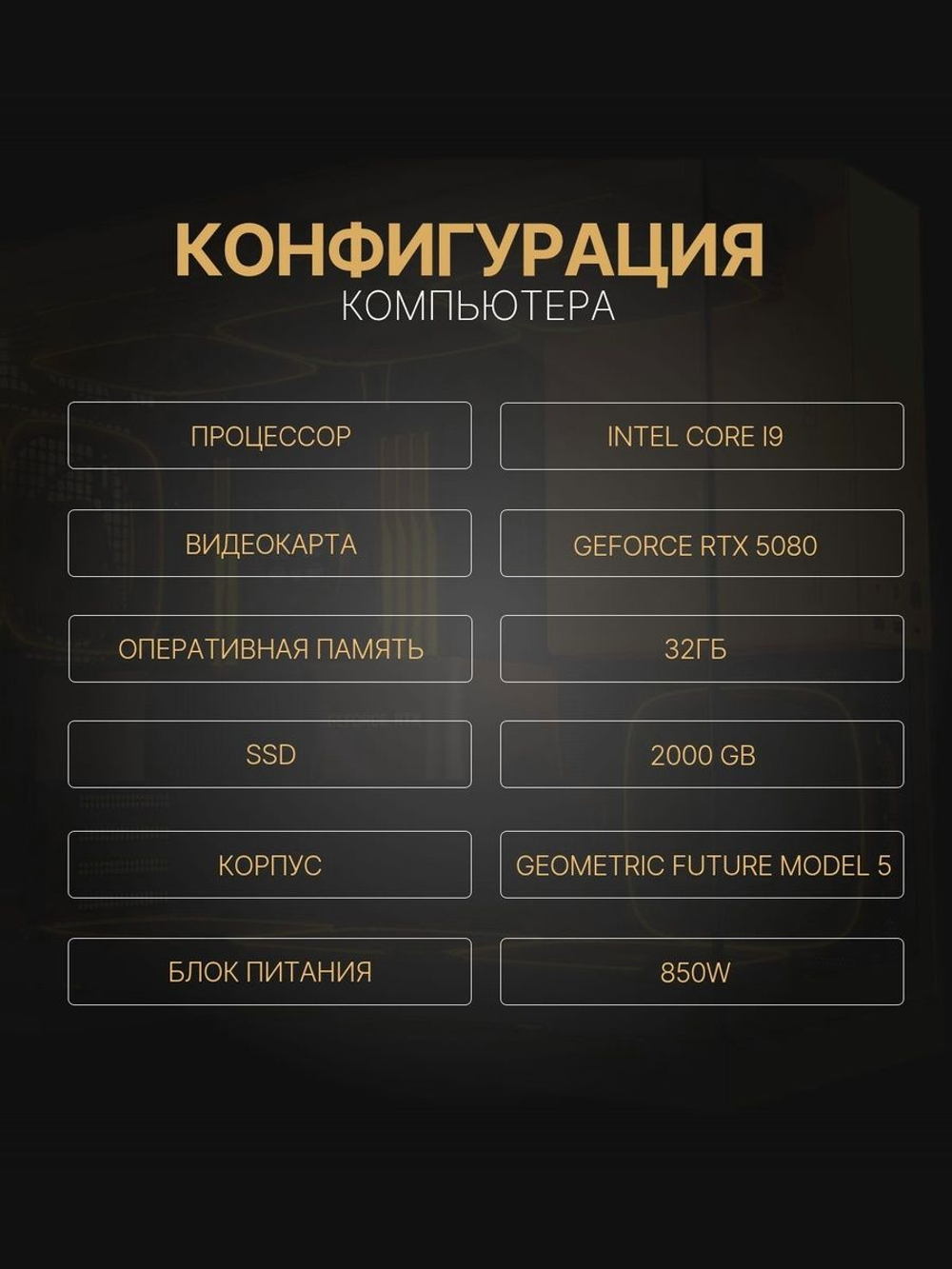 Мощный игровой компьютер Core i9 14900KF/ nVidia GeForce RTX5080 /32GB/ SSD 2000Gb/ 850W /Win 10 PRO