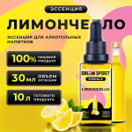 Эссенция Dream Spirit Лимончело\Limoncello ароматизатор пищево 30мл