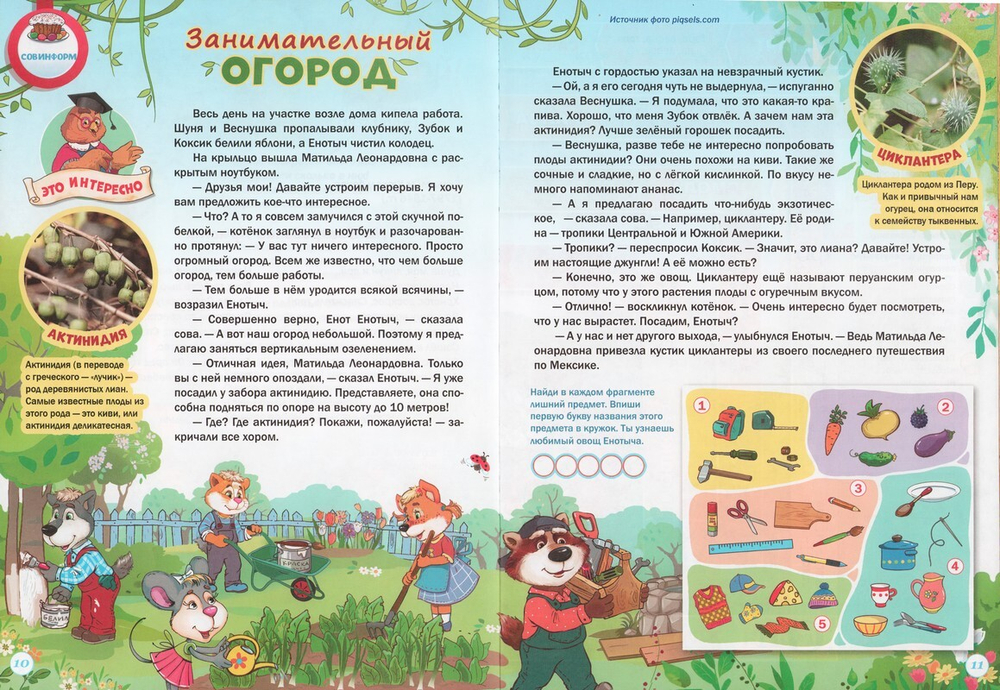 Журнал "Шишкин лес" №5 Май 2024 г.