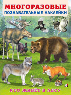 МПН "Кто живёт в лесу", Фламинго