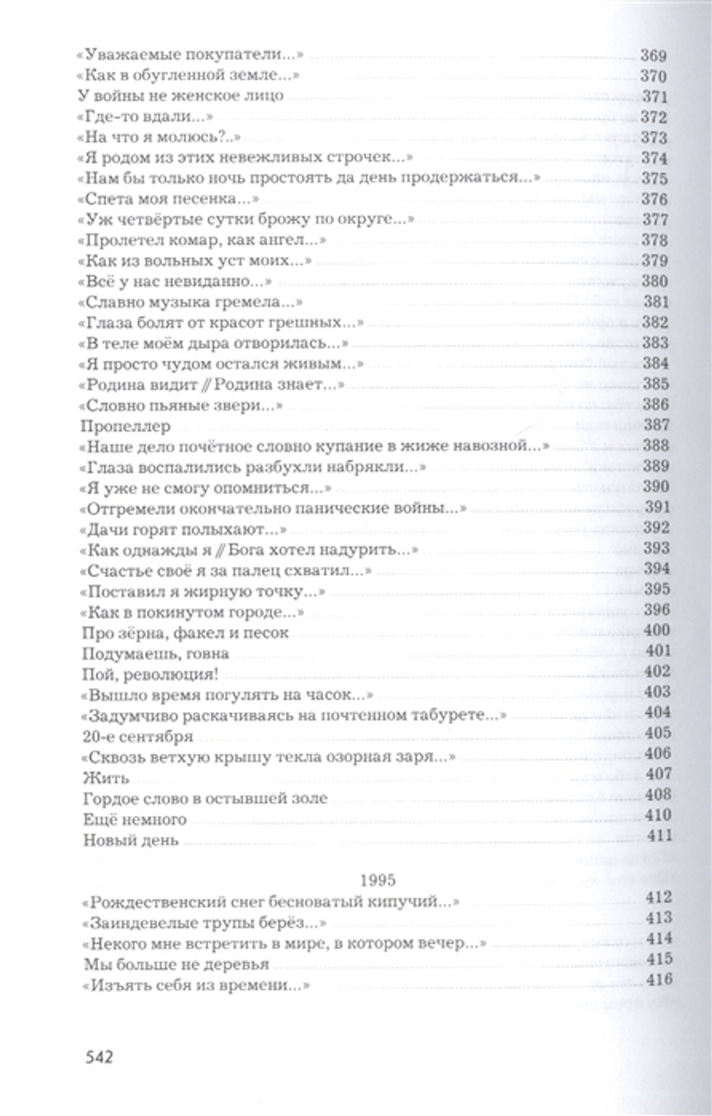 Стихи / Егор Летов