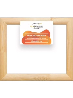 Деревянная рама 45x55 для картин на подрамнике сеч. 60x18