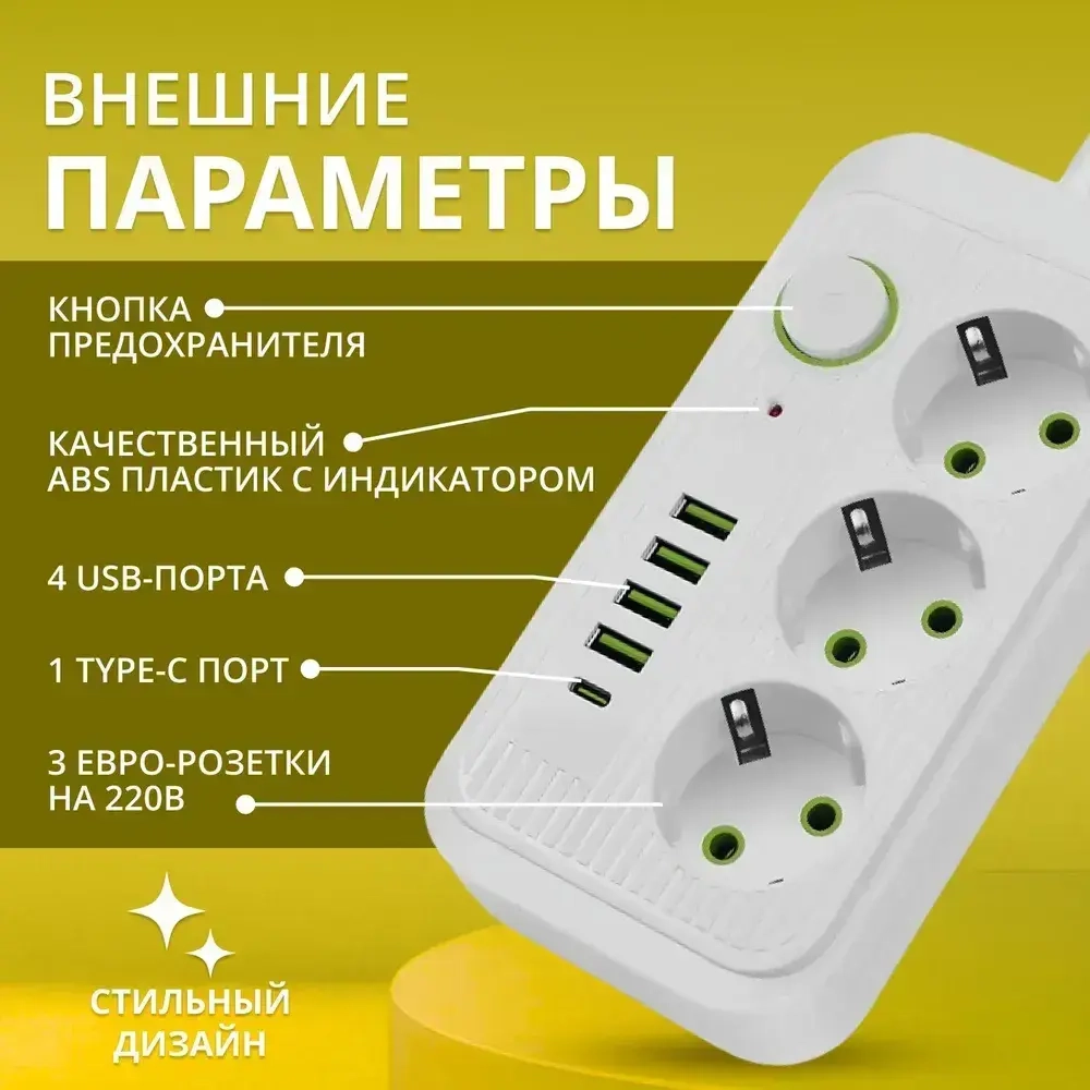 Удлинитель сетевой фильтр с предохранителем 2500 Вт, сетевой фильтр с usb 2 метра 3 розетки 4 USB 1 Type-C, (тройник для розетки, pilot, пилот, адаптер для зарядки), с единым выключателем