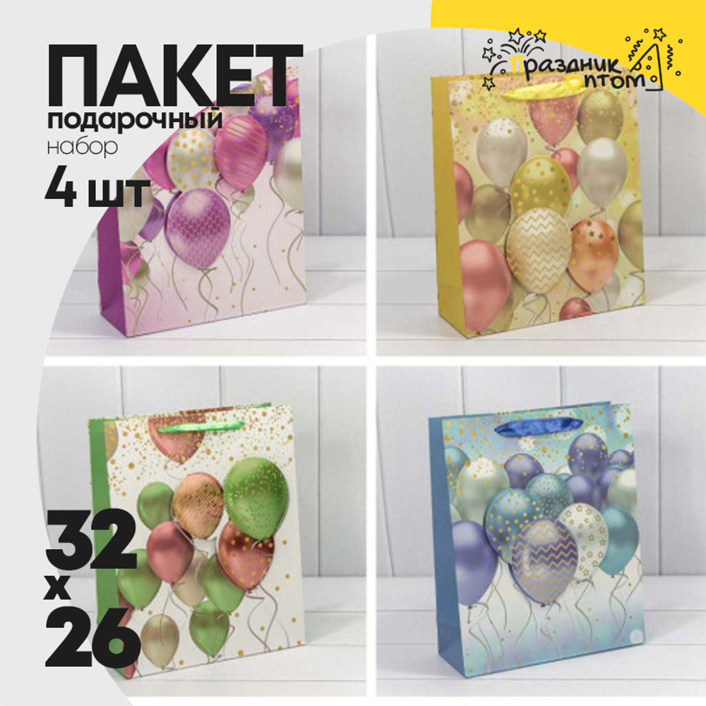 Пакет подарочный 26х32х13см "Воздушные шары" с 3D аппликацией (Микс)