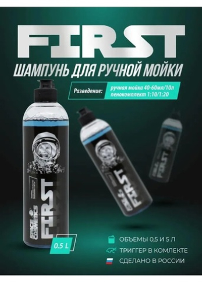 Space Cosmetics Ручной автошампунь First 500 мл