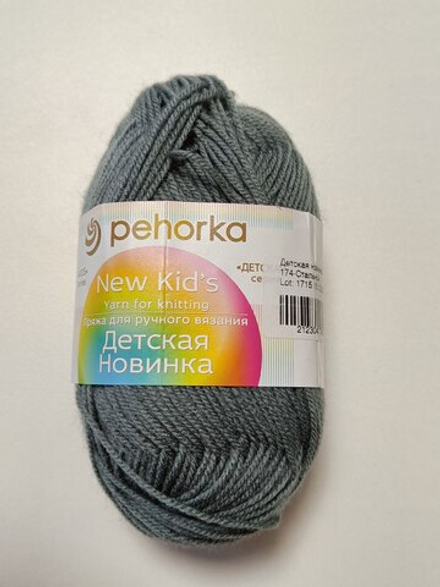 Пряжа Пехорка Детская Новинка Цвет 174 - Стальной, 200м, 50 гр.