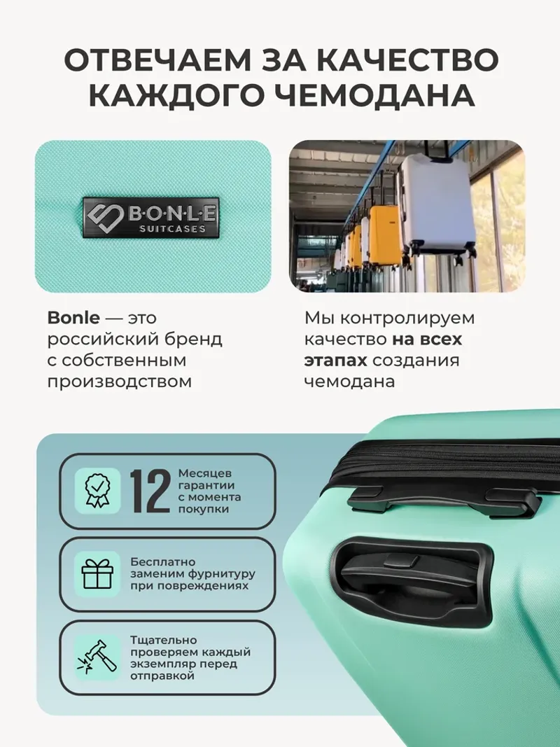 Чемодан Bonle размер L Мятный